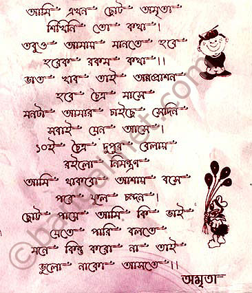 Here are some specimen invitation cards of Annaprasan according to the Bengali custom.