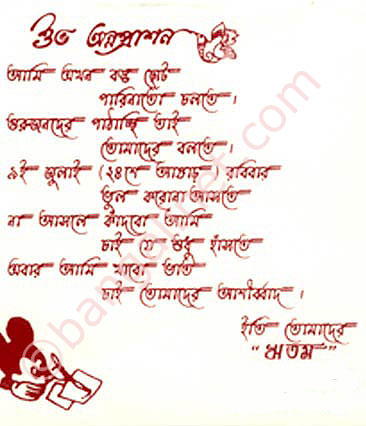 Bengali invitation card for wedding