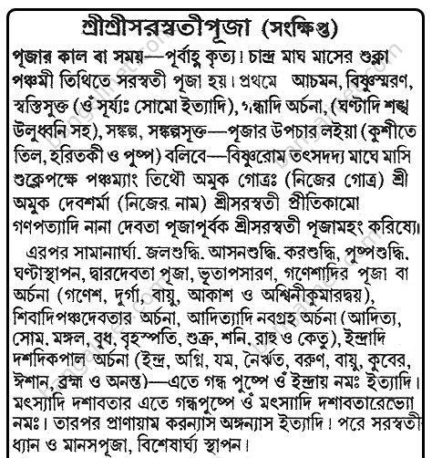 Saraswati Puja Paddhati In Bengali PDF