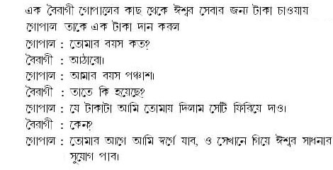 Bengali Jokes Gopalbhar - Gopal byragy
