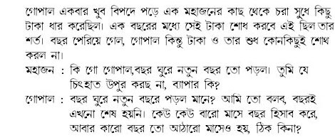 Bengali Jokes Gopalbhar - Baro masha athoro bachar