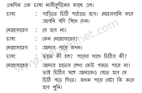 Bengali Jokes Molla Nasiruddin  - Chiti Lecha