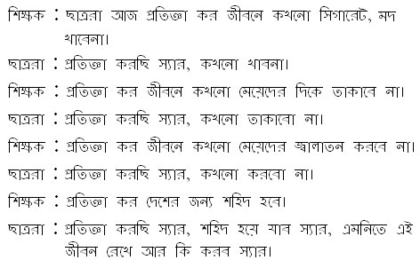 Bengali Jokes Gopalbhar - Mollar dour masgid