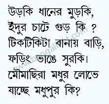 Bengali Language Poetry : Learn Bengali Poetry : Bengali Chhara : Learn  Bangla : bangla chhora: Bengali Poetry
