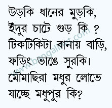Bengali Language Poetry : Learn Bengali Poetry : Bengali Chhara : Learn Bangla : bangla chhora: Bengali Poetry Bengali Language Poetry : Learn Bengali Poetry : Bengali Chhara : Learn Bangla : bangla chhora: Bengali Poetry