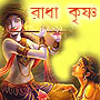 Bengali Mobile Wallpaper Krishna