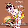 Bengali Mobile Wallpaper Krishna