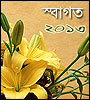  Bengali online Graphics - Happy New Year